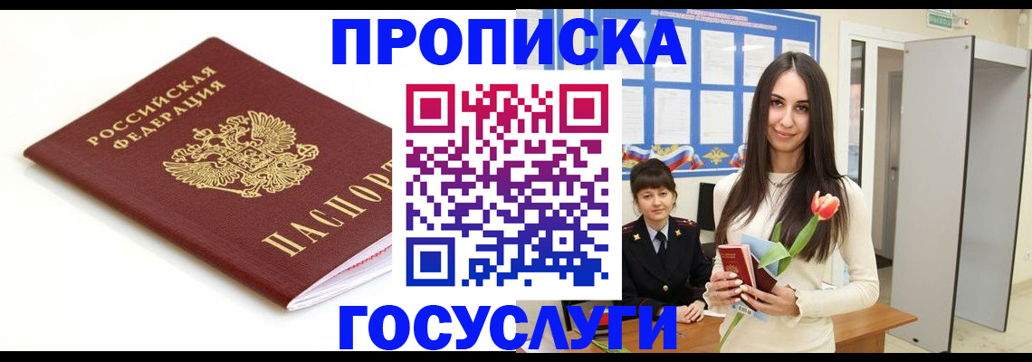 прописка для работы в Тарко-Сале