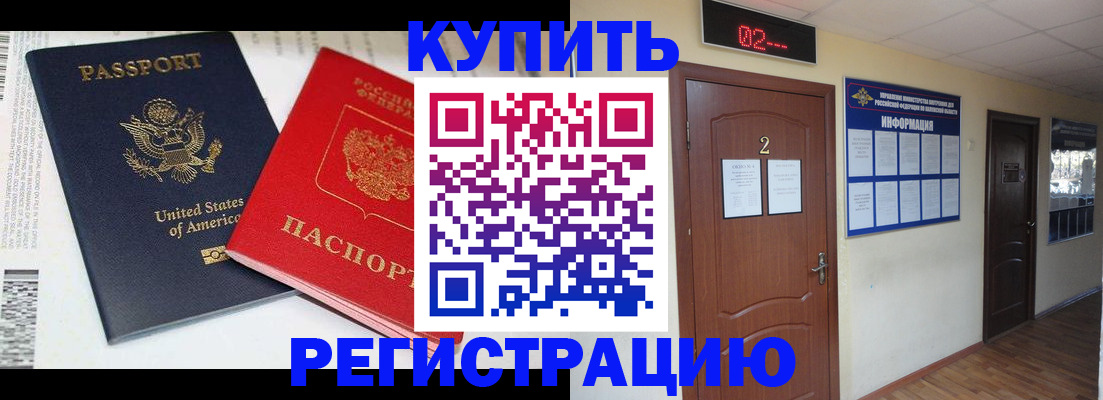 прописка 2025 в Тарко-Сале