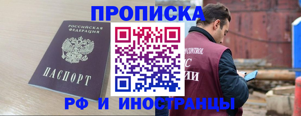 прописка законно в Тарко-Сале