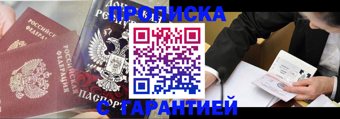 прописка ребенка в Тарко-Сале